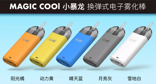 ICE暴雪MAGIC COOL 套装