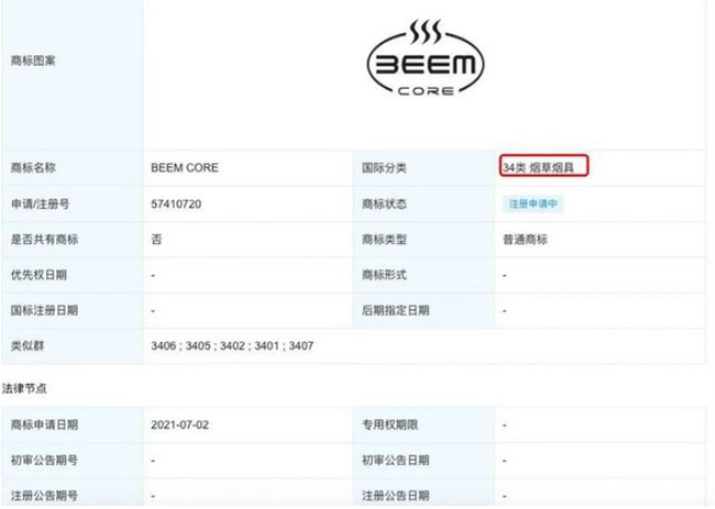 BEEM CORE商标注册